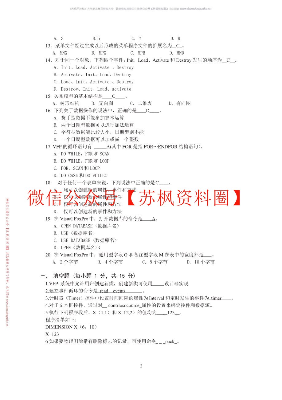 数据库应用系统技术